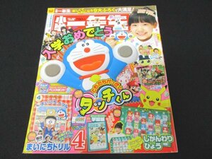 本 No1 00467 小学一年生 2012年4月号 WASIMO 仮面ライダーフォーゼ たまごっち スーパーマリオ ドラえもん ポケットモンスター シルバニア