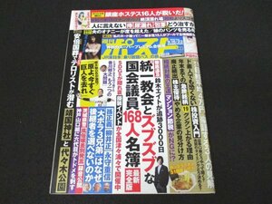 本 No1 00650 週刊ポスト 2022年9月16日/23日仲秋のスーパープレミアム合併号 山本耕史 広岡達朗 戸田れい 安齋らら 杏 村上宗隆 大前研一