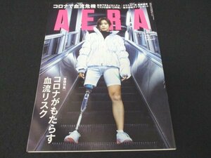 本 No1 00663 AERA アエラ 2020年6月15日号 No28 安倍晋三 池田大作 佐藤優 内田樹 東方神起 厚切りジェイソン 竹増貞信 小島慶子 小田嶋隆