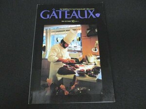 本 No1 00696 CATEAUX ガトー 1994年10月号 ペルティエ ルノートル ダロワイヨ・ジャポン 高木康政 若手技術者 ショーケース 人気商品 ほか