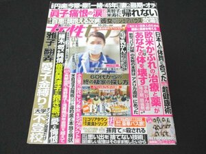 本 No1 00725 女性セブン 2022年10月20日号 空高き秋のスペシャル号 三遊亭円楽 山口百恵 アントニオ猪木 神田正輝 斉藤由貴 米倉涼子 ほか