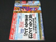 本 No1 00776 週刊現代 2022年5月28日号 決定版 食べることは生きること 本当は危ない食材 円安は是か非か 日本の決定的弱点 三島由紀夫_画像1