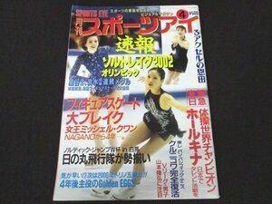 本 No1 00871 月刊スポーツアイ 2002年4月号 ソルトレイク2002オリンピック 里谷多英、清水宏保連続メダル 日の丸飛行隊が勢揃い