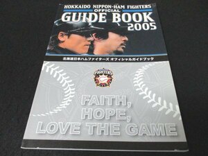 本 No1 00961 北海道日本ハムファイターズ オフィシャルガイドブック 2005 2005年3月3日 小笠原道大 白井一幸 岩本勉 ダルビッシュ有 ほか