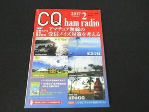 本 No1 01132 CQ ham radio 2017年2月号 特集 深刻化する都市雑音問題 アマチュア無線の受信ノイズ対策を考える VP6J E51Q T2J E6AC