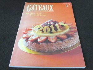 本 No1 01184 GATEAUX ガトー 2011年1月号 パティスリーは甘いものだけじゃない サレを知る サレの基本的な作り方 オゥ・ポワヴル