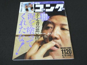 本 No1 01260 週刊ゴング 2006年4月19日号 前田日明の本気 佐々木健介インタビュー 中島勝彦インタービュー 今後の新日本プロレス