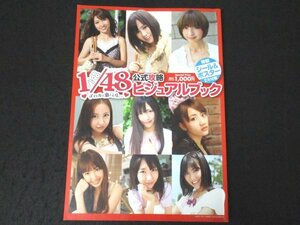 本 No1 01566 AKB1/48 アイドルと恋したら… 公式攻略ビジュアルブック 2010年12月17日 大島優子 渡辺麻友 小嶋陽菜 平嶋夏海 柏木由紀 他