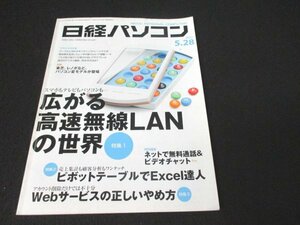 книга@No1 01810 Nikkei персональный компьютер 2012 год 5 месяц 28 день номер распростроняться высокая скорость беспроводной LAN. мир счет удаление только .. не достаточный Web сервис. правильный .... person другой 