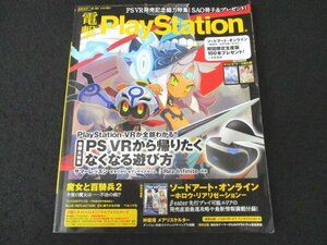 本 No1 01909 電撃PlayStation 2016年10月27日号 Rez Infinite 魔女と百騎兵2 神獄塔メアリスケルター BLUE REFLECTION 幻に舞う少女の剣