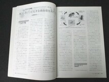 本 No1 02133 科学 2016年9月号 2016年熊本地震発生の地学的背景と地殻変動 これからの仮設住宅のために ドローンで見た2016年熊本地震_画像3