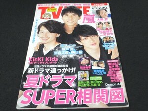 本 No1 02189 TV LIFE テレビライフ 2017年6月30日号 北海道・青森版 関ジャニ∞ 錦戸亮&大倉忠義&横山裕 大野智 相場雅紀&二宮和也 相関図