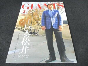 本 No1 02184 monthly GIANTS 月刊ジャイアンツ 2018年2月号 ファンフェスタ2017 誌上再現! 坂本勇人 来季は100打点を目指す 巨人の松井