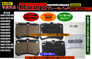 マルゴウ　在庫処分　ブレーキパッド　フロント用　アトレーS320V S330V S321V S331V ,S320G S321G S330G S331G, S200C S200P S210P S201P