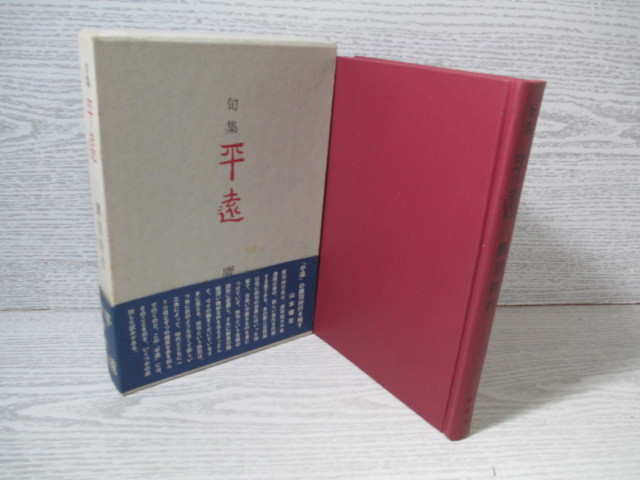 鷹羽狩行著『狩行俳句入門』（しゅぎょうはいくにゅうもん