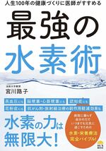 限定アウトレット1台のみ　水素吸入器　高性能1分間に1000ml 水素666ml＋酸素333ml _画像3