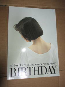 ツアー・パンフレット　辛島美登里　Midori Karashima　BIRTHDAY 1992年　