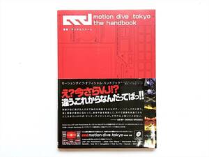  motion large b official hand book motion dive.tokyo digital stage 