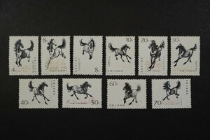 (48)コレクター放出品!中国切手 1978年 T28 徐悲鴻(奔馬)シリーズ 10種完 未使用 美品 保存状態良好 ヒンジ跡なしNH 奔馬の墨絵50f60f30f