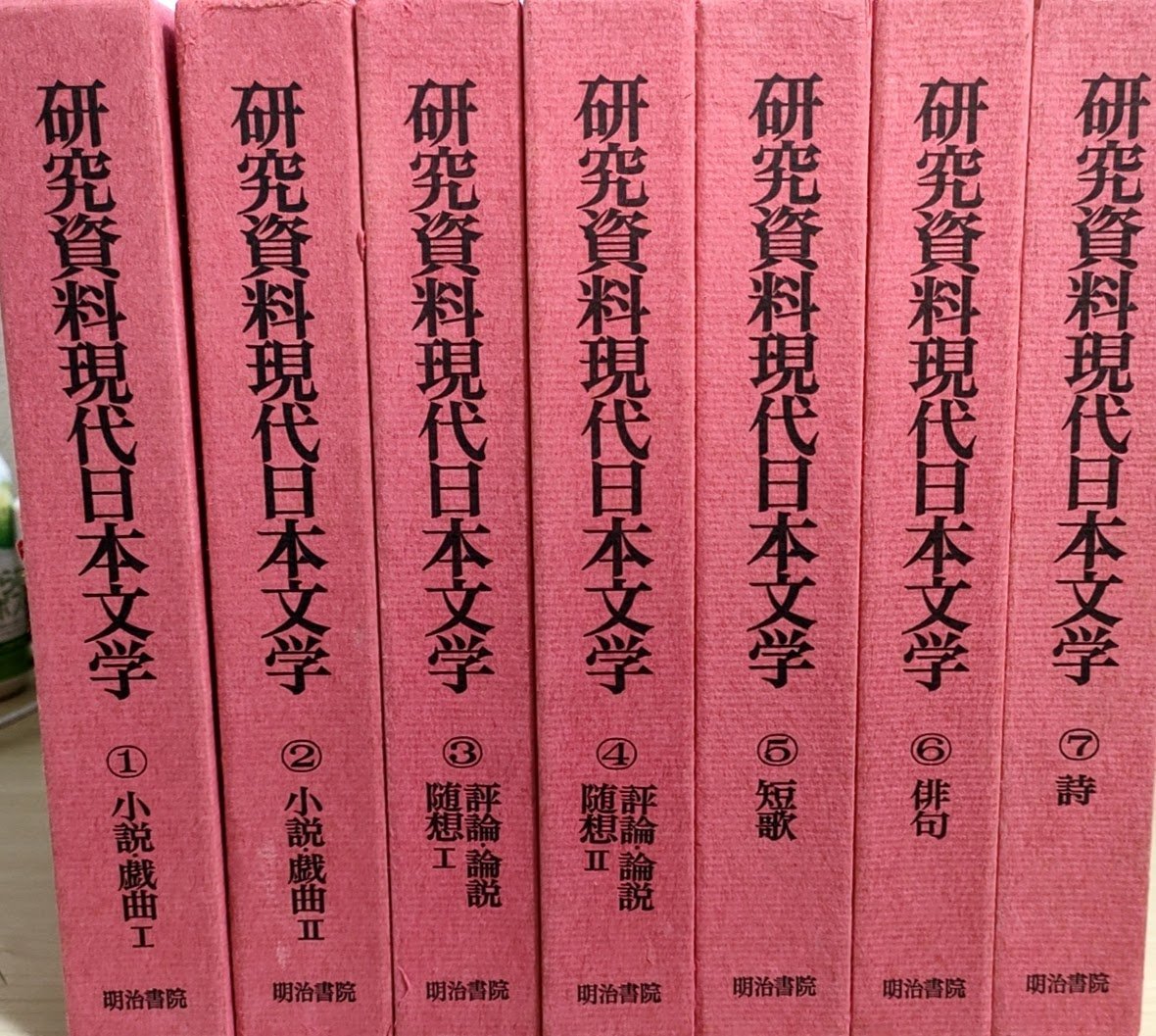 研究資料現代日本文学 全7冊 Yahoo!オークション - 研究資料現代日本文学 全巻7冊セット揃い