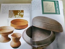 辻留の和食器入門 料理をを想いうかべながら器を考える 1979.11 中央公論社/別冊暮らしの設計 No.1/塗り椀/白磁/赤絵平鉢/盛り鉢/B3224758_画像3