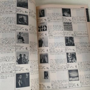 スイングジャーナル/Swing Journal 1984 JAZZ 1985.1 CD・レコード・ビデオカタログ 別冊付録/秋吉敏子/ジョージベンソン/ジャズ/B3224891の画像2
