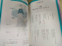 星ひとみ(山咲ひとみ)の天星術 2021 幻冬舎/帯付き/占い/運命/恋愛/浮気/財運/心理/オリジナル運勢鑑定法/元グラビアアイドル/B3225083_画像3