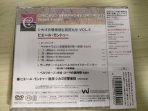 未開封品 DVD シカゴ交響楽団と巨匠たち Vol.4 指揮:ピエール・モントゥー/ベートヴェン/シカゴ交響楽団/クラシック/COBO-4062/D325752_画像2