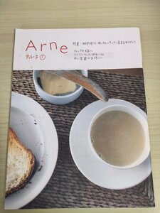 アルネ/Arne 2002.10 No.1 イオグラフィック/柳宗理/佐々木美穂/マリ・エマニュエル/大橋歩/松浦弥太郎/食器/ファッション/雑誌/B3224691