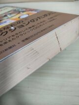 不滅の名曲はこのCDで 志鳥栄八郎 1993 朝日新聞社/帯付き/クラシックCDガイド/バッハ/モーツァルト/ブルックナー/ブラームス/B3224829_画像3