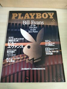 月刊プレイボーイ 日本版 2005 No.364/ビル・エヴァンス/クリント・イーストウッド/市川染五郎/スカーレット・ヨハンソン/雑誌/B3224813