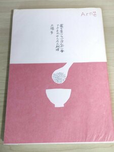 別冊 Arne/アルネ 2007.5 イオグラフィック家で食べるごはんが一番 アルネのかんたん料理/大橋歩/軽食/デザート/レシピ/献立/B3224696