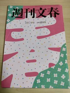 週刊文春 2019.2 嵐/櫻井翔/松本潤/相葉雅紀/大野智/二宮和也松井玲奈/安倍晋三/イチロー/小室圭/広河隆一/久保純子/大坂なおみ/B3224845