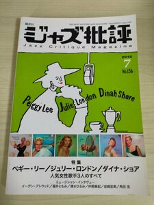 ジャズ批評 隔月刊/Jazz critique magazine 2010.7 No.156/ペギー・リー/ジュリーロンドン/ダイナショア/イーデンアトウッド/雑誌/B3225021