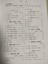 数学Ⅰ・Ⅱ・A・B 入試問題集 文理系 2019 数研出版/関数と方程式/不等式/三角比/三角関数/指数関数/対数関数/大学受験/入試/試験/B3225103_画像2