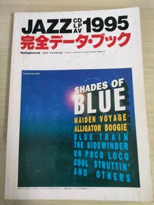 スイングジャーナル/Swing Journal JAZZ CD.LP.AV 1995 完全データ・ブック 1996.1 別冊付録/グレッグ・アダムス/ジャズ/雑誌/B3224903