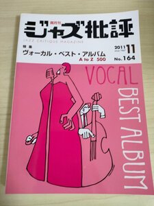 ジャズ批評 隔月刊/Jazz critique magazine 2011.11 No.164/寺島靖国/山中千尋/安富祖貴子/清野拓巳/寺村容子/スガダイロー/雑誌/B3225015