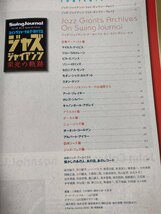 スイングジャーナル/Swing Journal 増刊 アーカイブス ジャズ・ジャイアンツ 栄光の軌跡/マイルスデイビス/ジョン・コルトレーン/B3225024_画像2