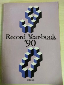  record * year * book 1990/Record Year book record art music .. company / Classic / total list / symphony / concerto / opera / vocal music / wind instrumental music /B3224926