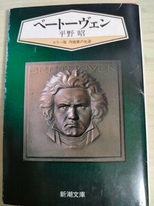  беж to-ven цвет версия композиция дом. сырой . flat ..1985 первая версия no. 1. Shincho Bunko / покрытие дизайн : дорога . Gou / высокий ligenshutato. . документ / музыка /B3225224