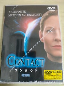 未開封品 DVD コンタクト/CONTACT 特別版 ロバートゼメキス監督作品/ジョディフォスター/マシューマコノヒー/地球外生命体/SF映画/D325793