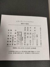 レナード・バーンスタイン 無限の可能性 ペーター・グラデンヴィッツ 1986.12 初版第1刷帯付き 音楽之友社/管弦楽作品/クラシック/B3225204_画像2