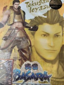 非売品 新品未開封 戦国BASARA クリアファイル 徳川家康 石田三成