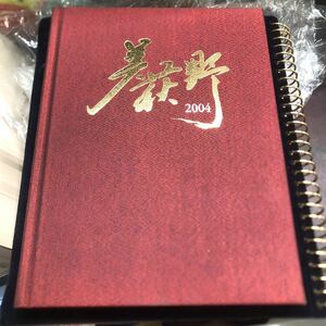 福岡　北九州　高校　卒業アルバム　卒アル　三萩野女子高校　2004年　平成15年　女子校　歴史資料　