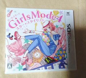 【3DS】 Girls Mode 4 スター☆スタイリスト ガールズモード4