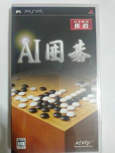 【PSP】 AI囲碁