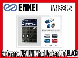 エンケイ ENKEI ロックナット トヨタ ホンダ 三菱 マツダ ダイハツ M12xP1.5 ジュラルミン 19HEX ブラックアルマイト