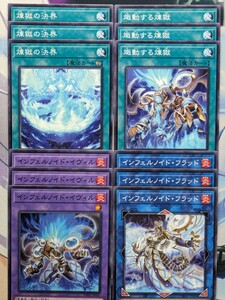 遊戯王　インフェルノイド新規×3セット　インフェルノイドてフラッド/インフェルノイド・イヴェル/熾動する煉獄/煉獄の決界　各3枚