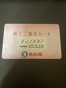 西松屋　株主優待　★　1000円分 / 2024年4月　まで　★　ミニレター　63円　発送可能