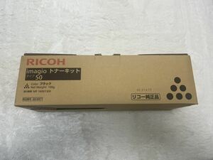 ((リコー メーカー純正品)) imagio (イマジオ) トナー キットタイプ50 (600471) (imagio MP1300 imagio MP1600 用)